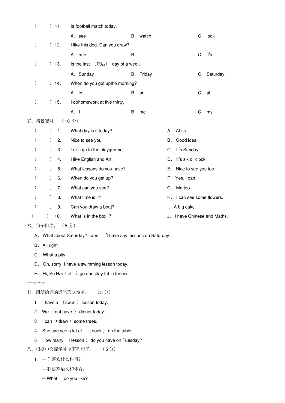 新译林版英语四年级下册期中检测试卷_第3页