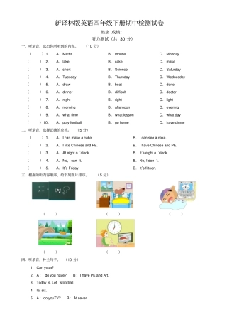 新译林版英语四年级下册期中检测试卷
