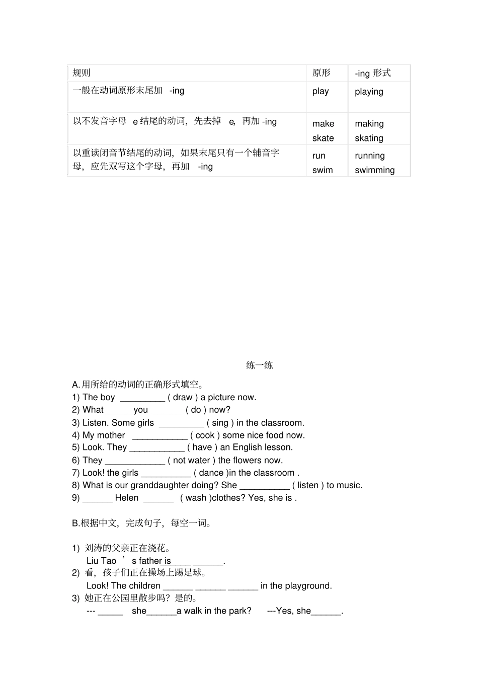 新译林英语5BUnit5知识点讲解,推荐文档_第3页