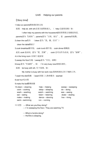 新译林英语5BUnit5知识点讲解,推荐文档