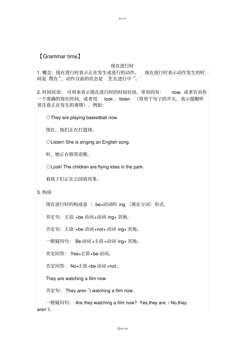 新译林英语5B--Unit-知识点讲解_第2页