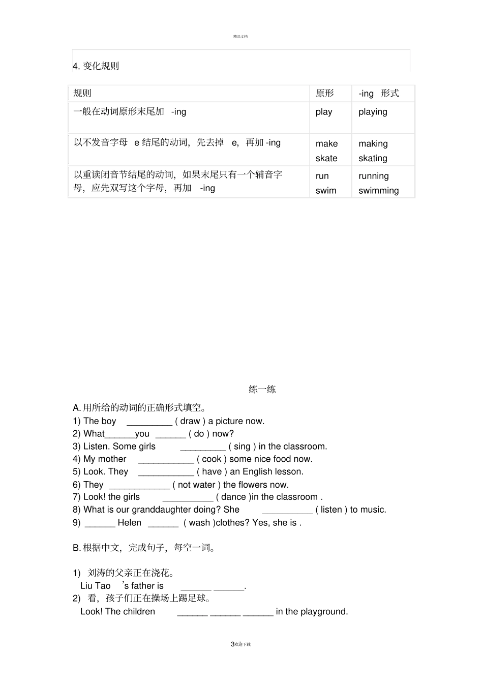 新译林英语5B--Unit-知识点讲解_第3页