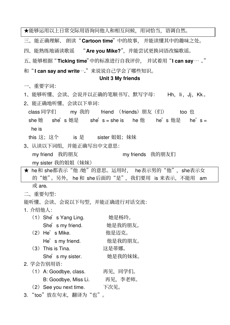新译林英语三年级上册3A知识点资料全_第3页
