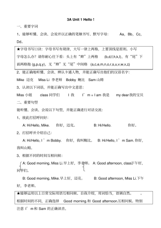 新译林英语三年级上册3A知识点资料全