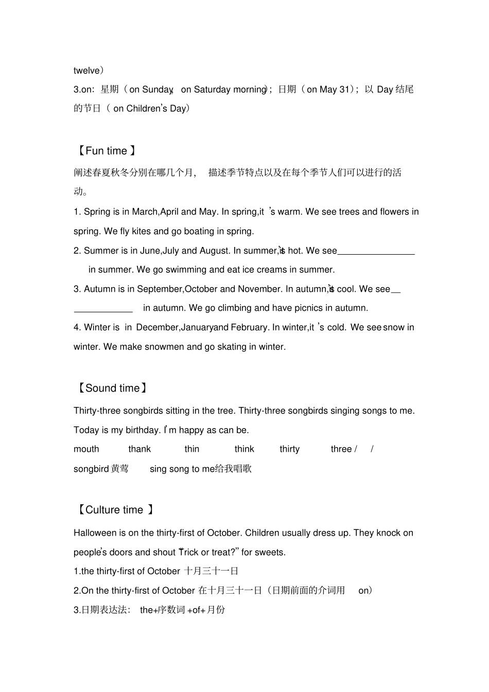 新译林英语5Bunit7知识点讲解,推荐文档_第3页