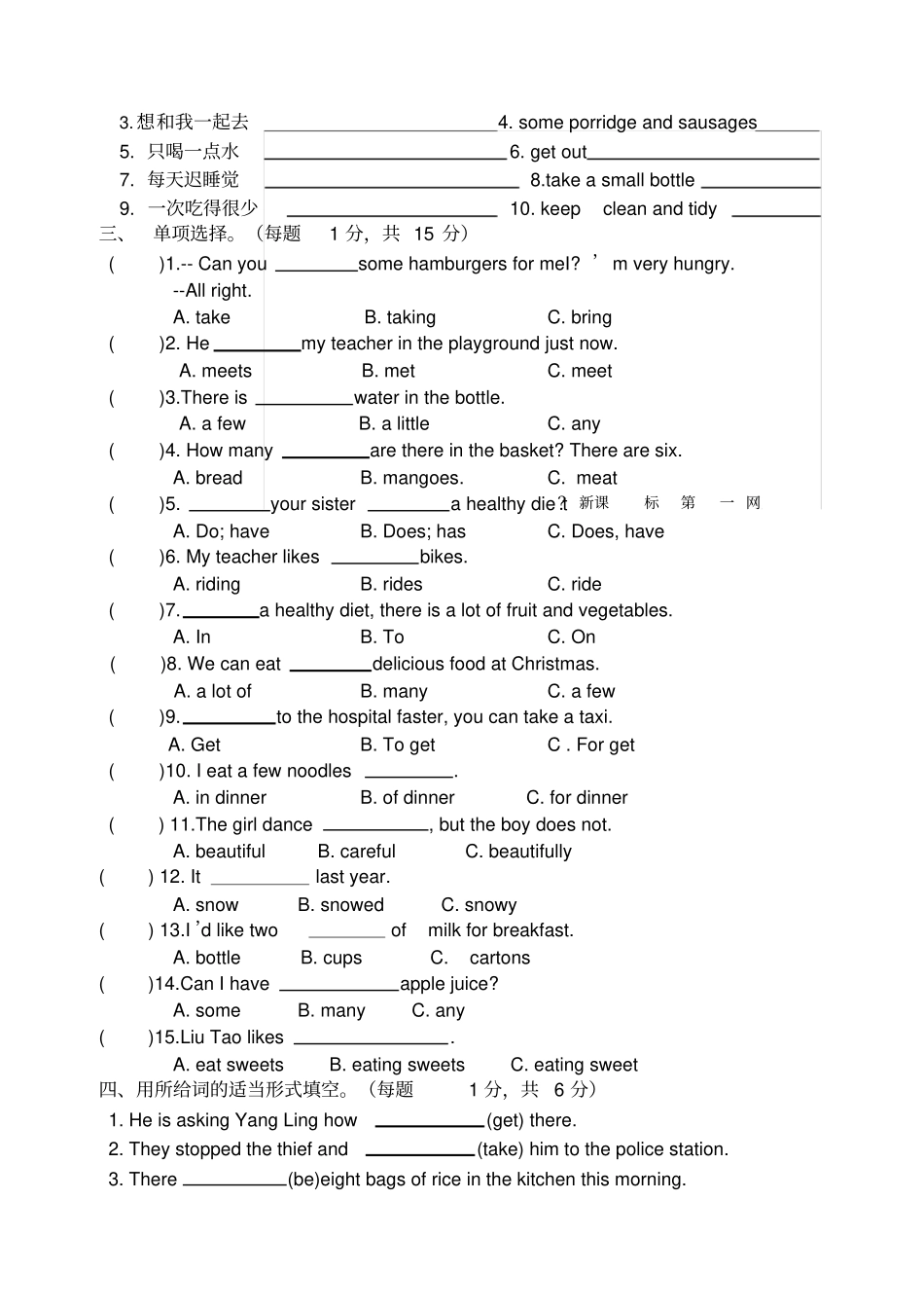 新译林英语六年级下册6BUnit3综合测试卷_第2页