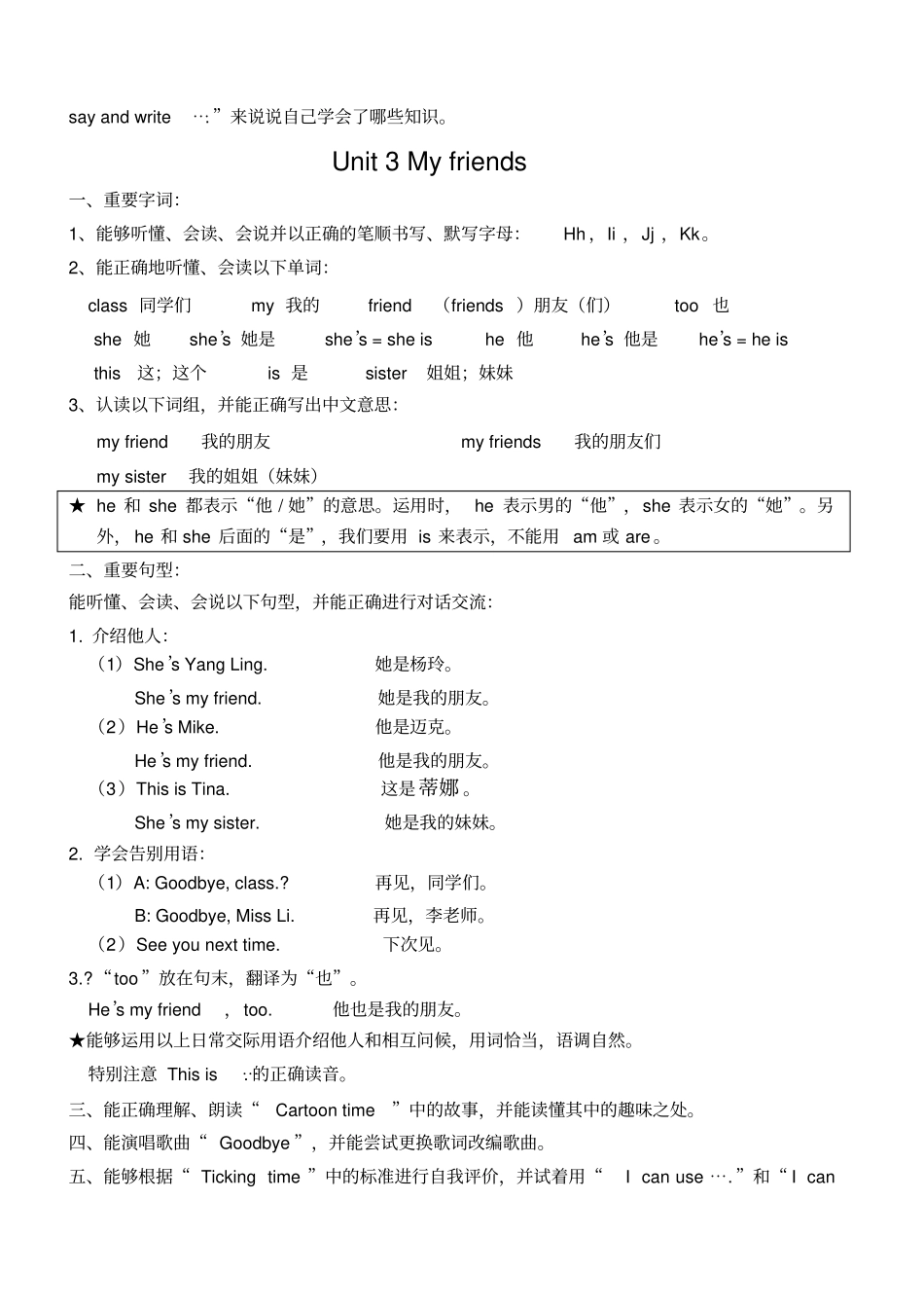 新译林英语三年级上册A知识点全_第3页