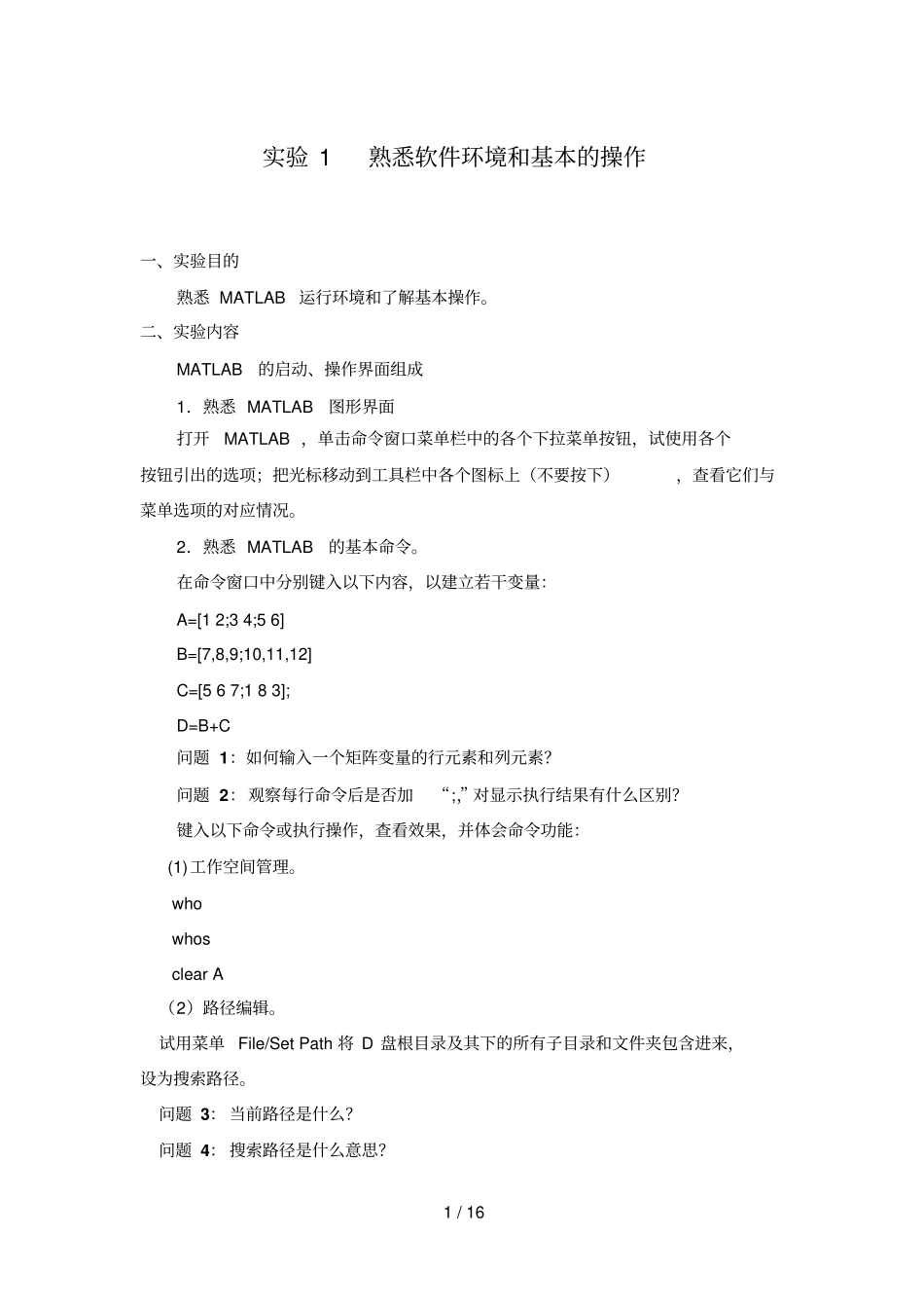 新试验指导书_第1页