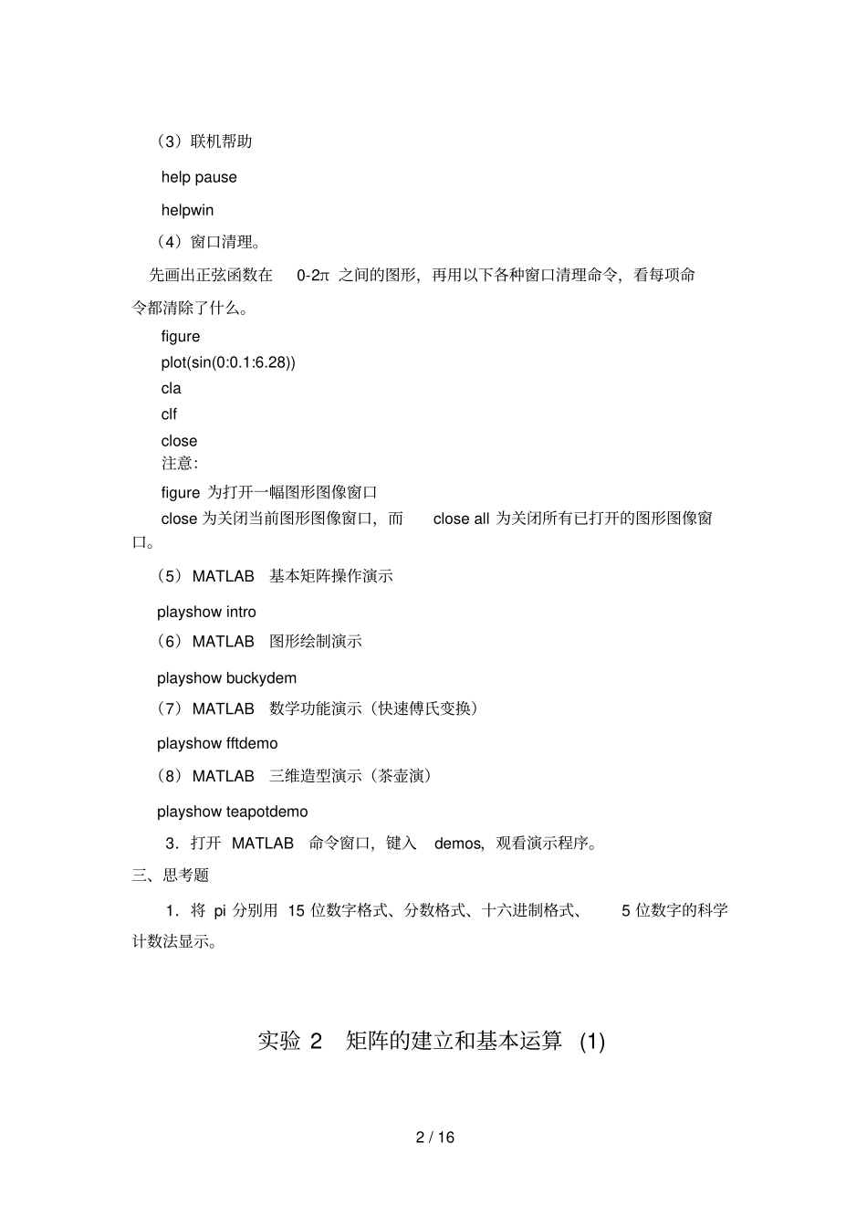 新试验指导书_第2页