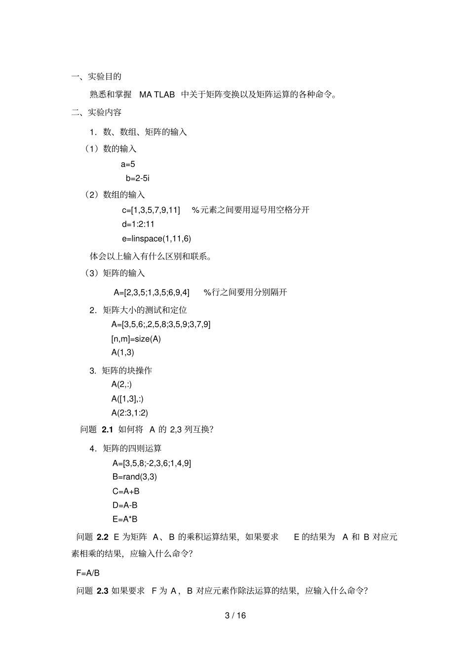 新试验指导书_第3页