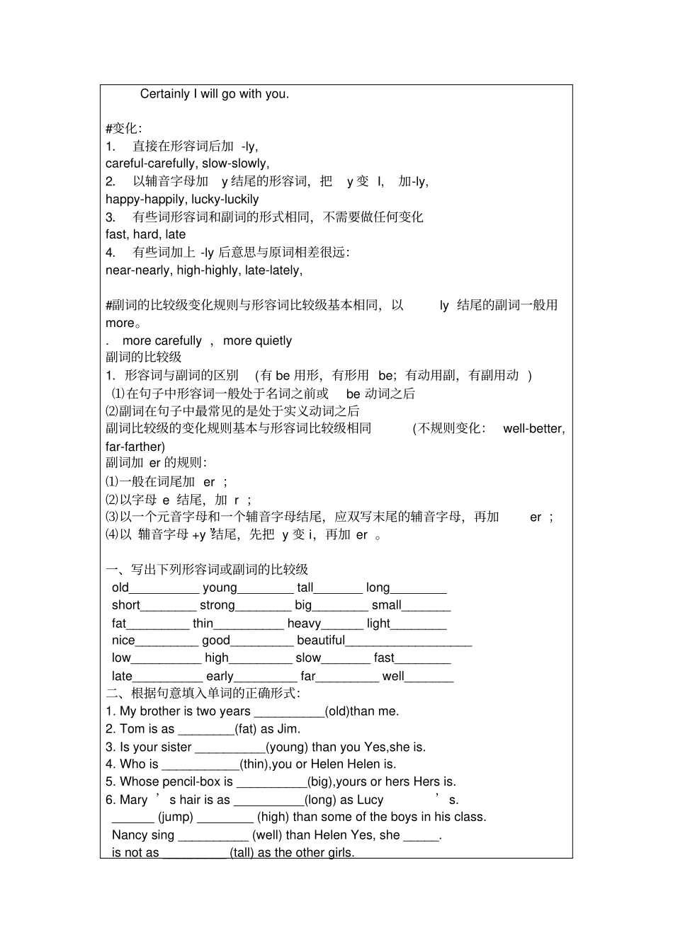 新译林英语六年级下册期中复习_第3页