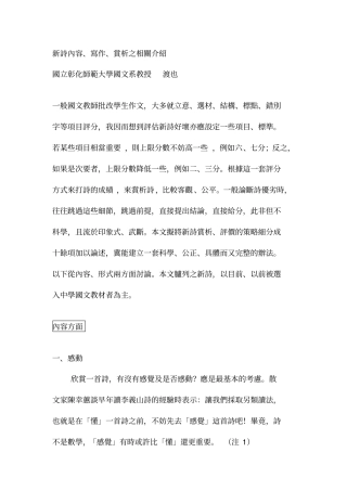 新诗内容、写作、赏析之相关介绍