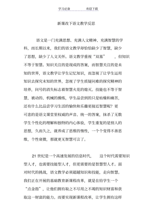 新课改下语文教学反思