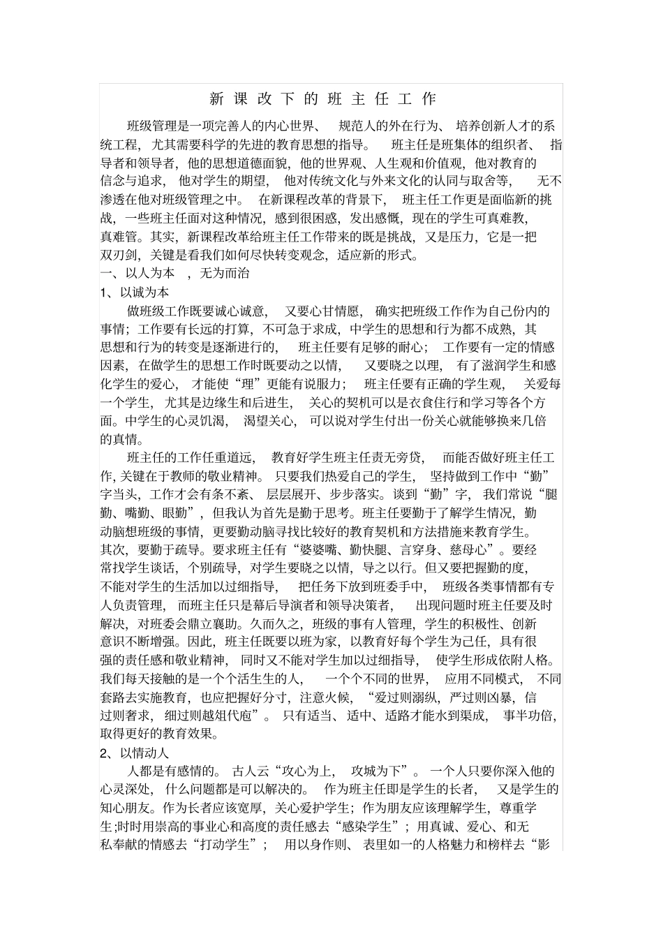 新课改下的班主任工作_第1页