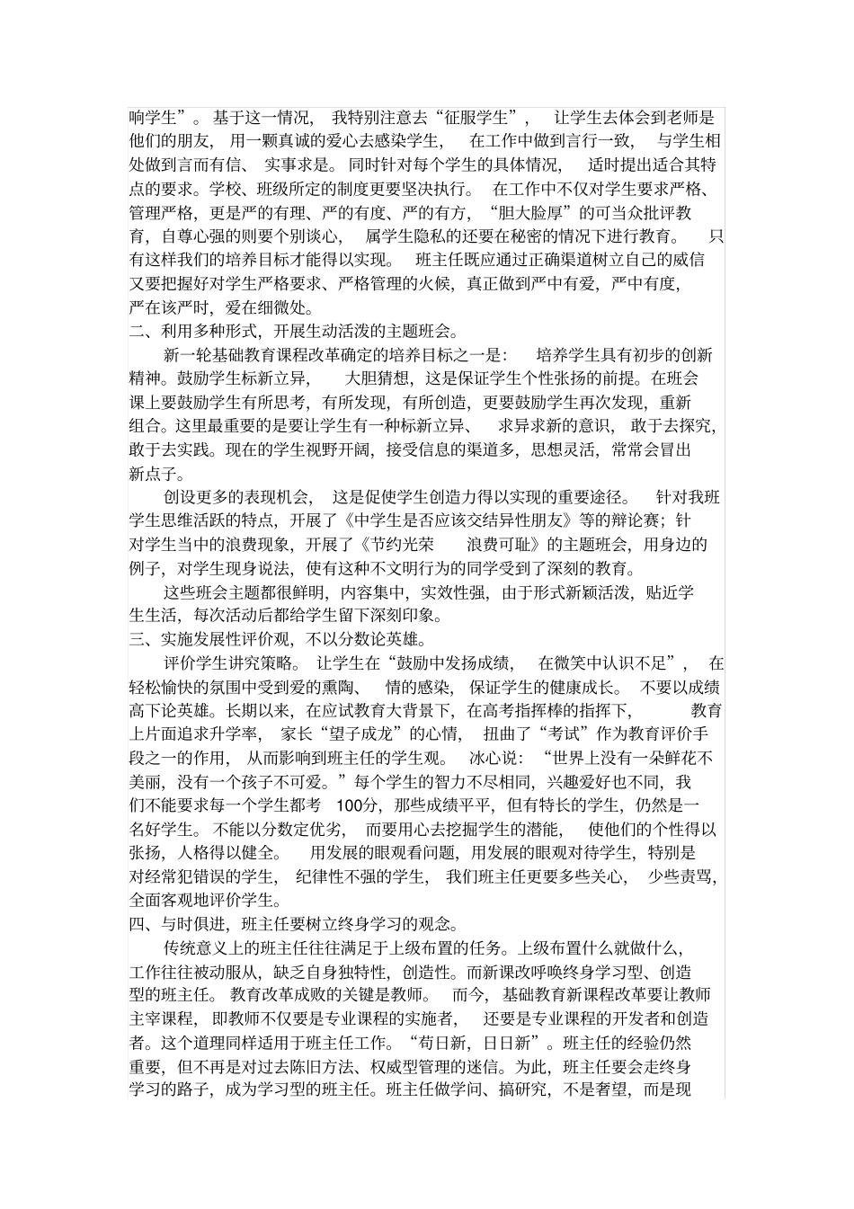 新课改下的班主任工作_第2页