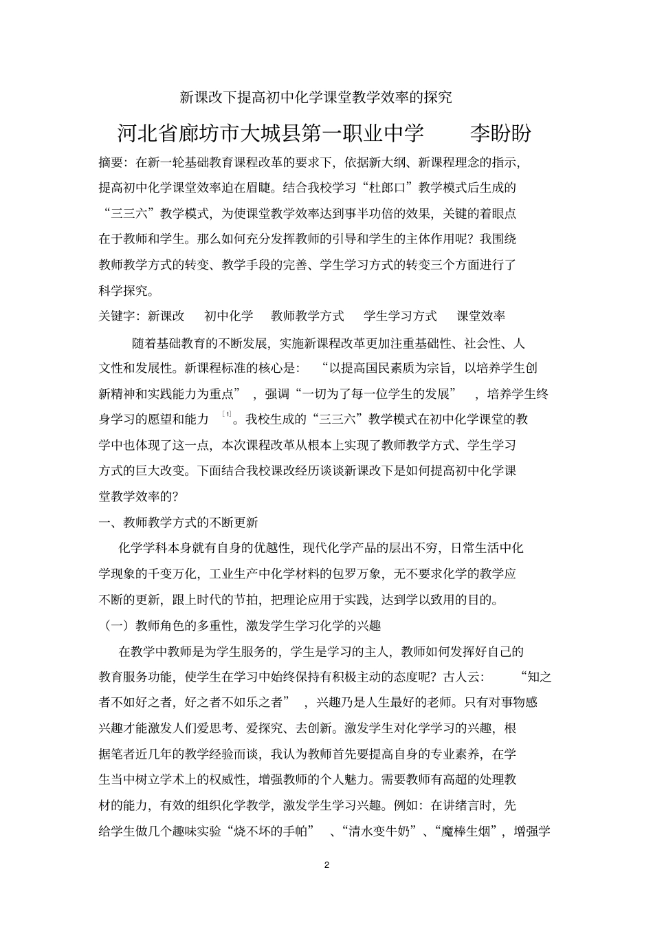 新课改提高初中化学课堂教学效率的探究1_第2页