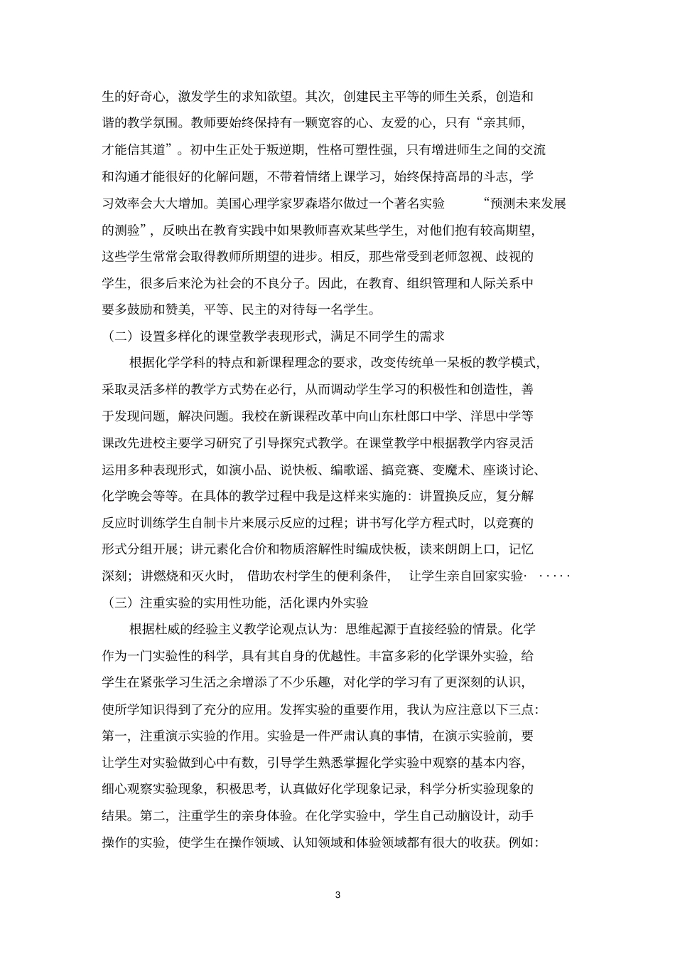 新课改提高初中化学课堂教学效率的探究1_第3页