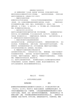 新课改理念下如何评价学生