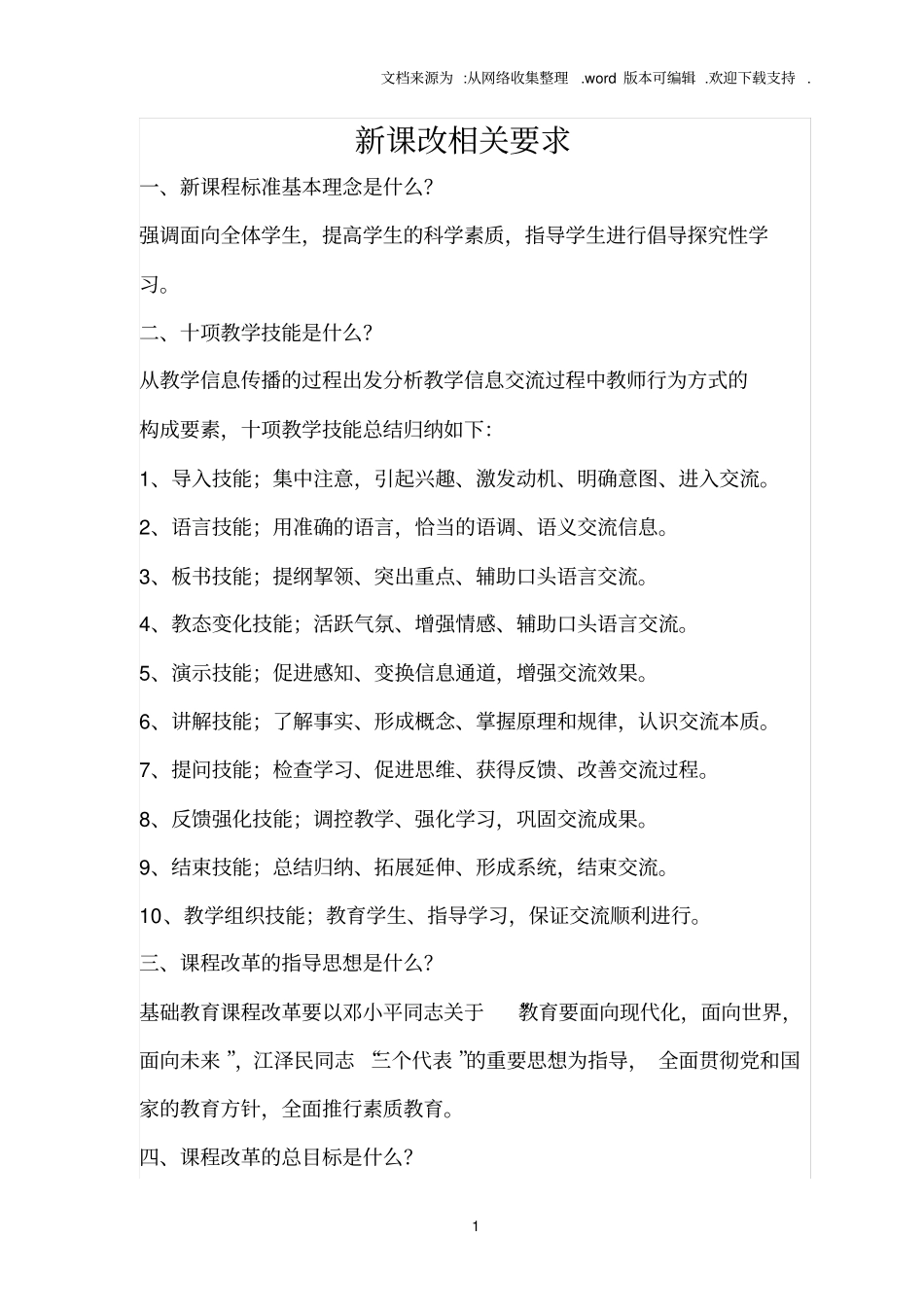 新课改相关要求_第1页