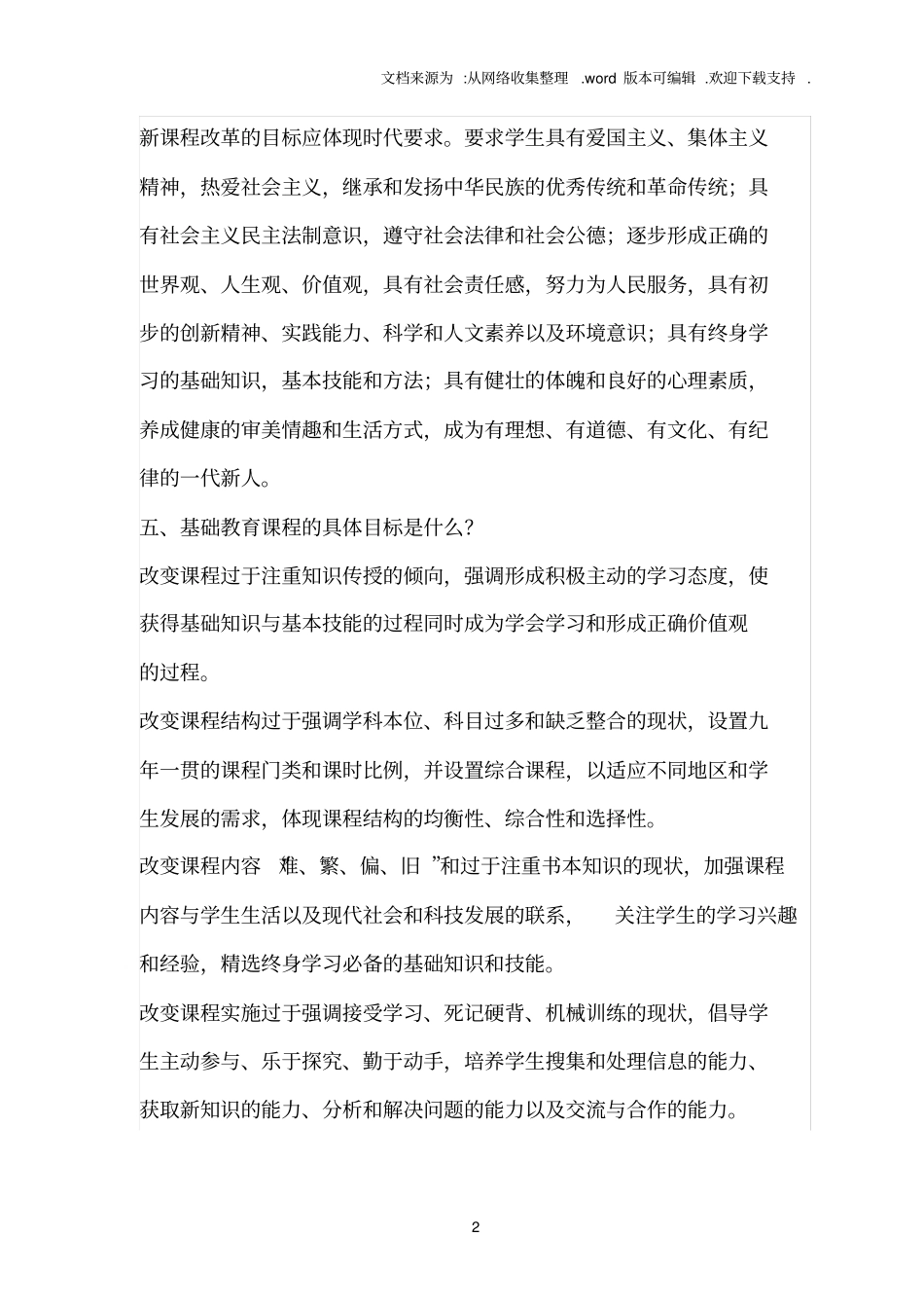 新课改相关要求_第2页