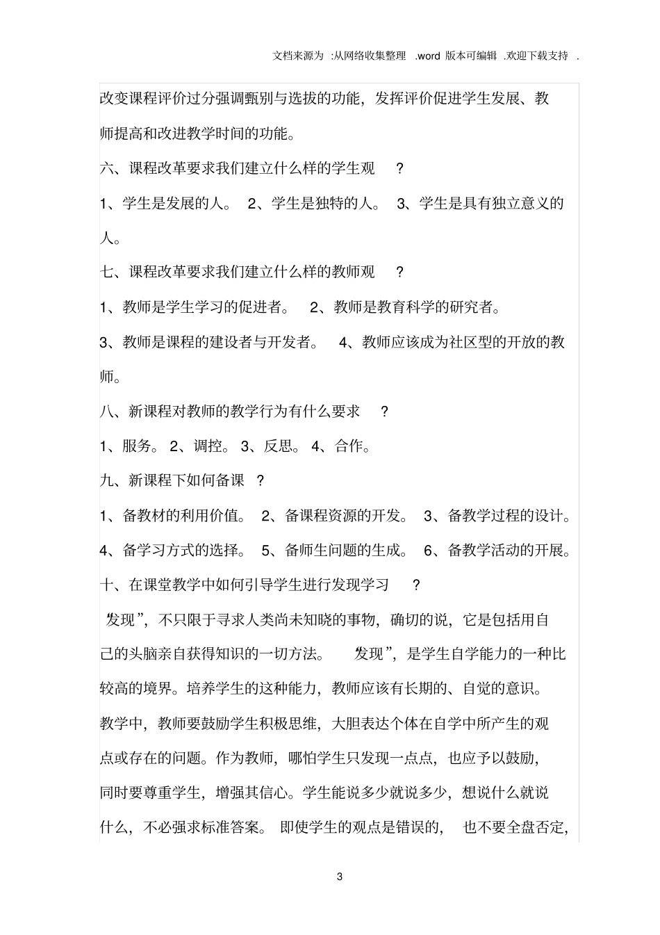 新课改相关要求_第3页