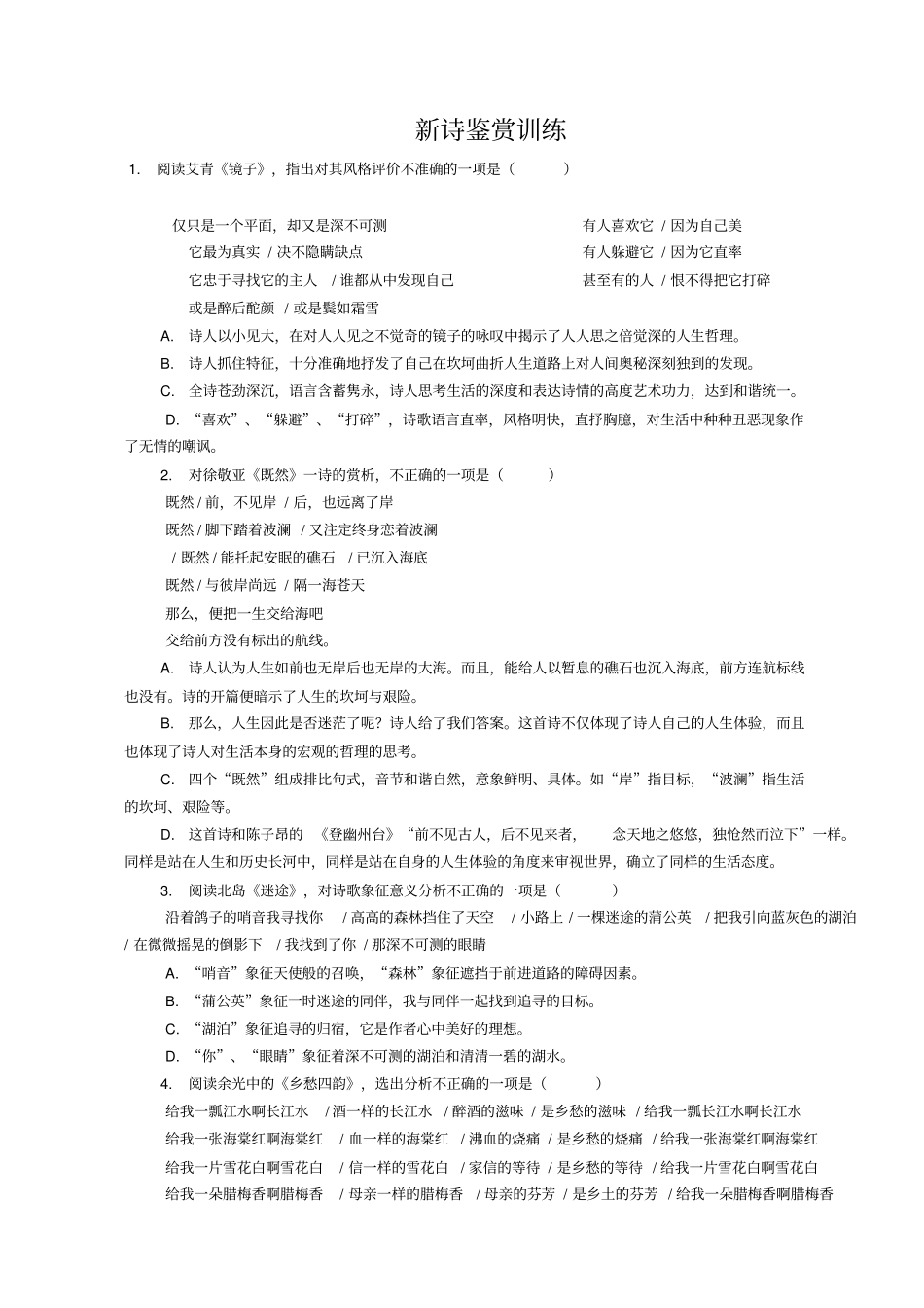 新诗鉴赏训练_第1页