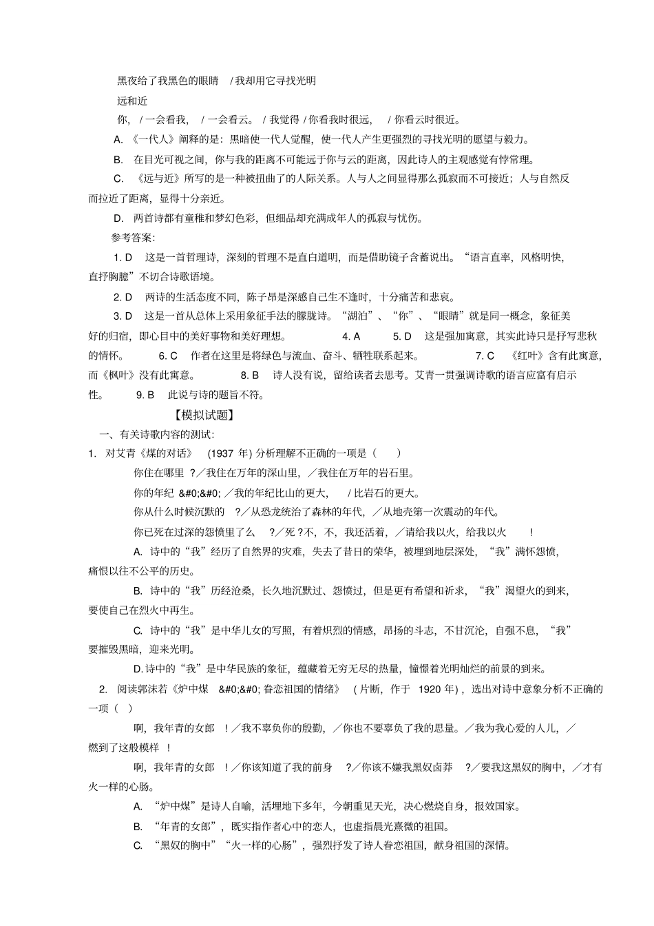 新诗鉴赏训练_第3页
