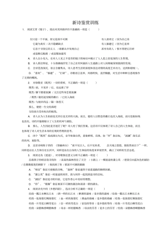 新诗鉴赏训练