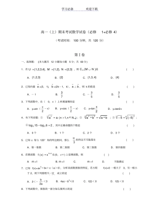 新课改高一上期末考试数学试卷