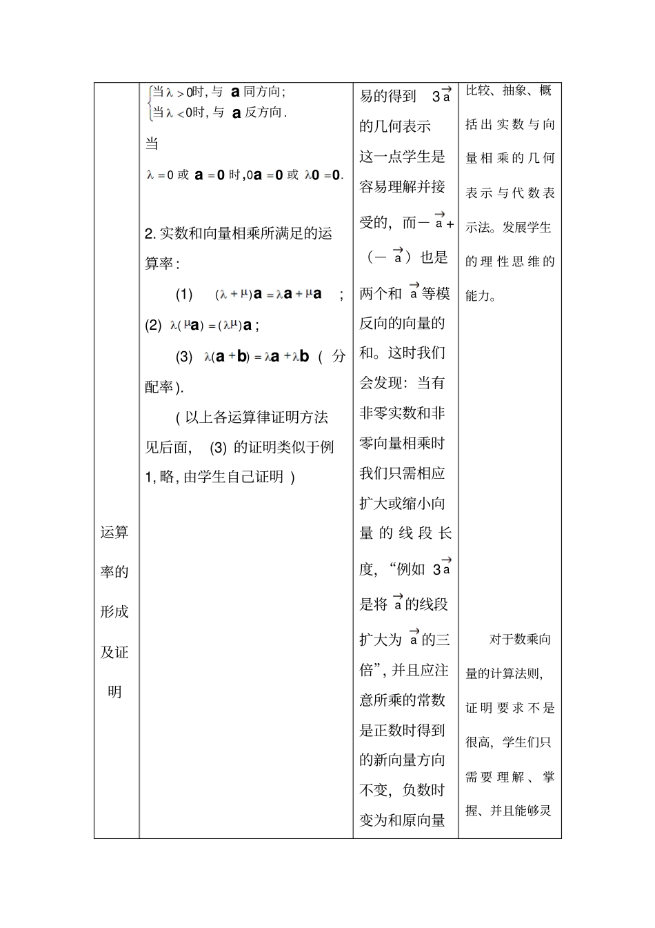 新课改高中数学B版数乘向量表格式教学设计_第3页