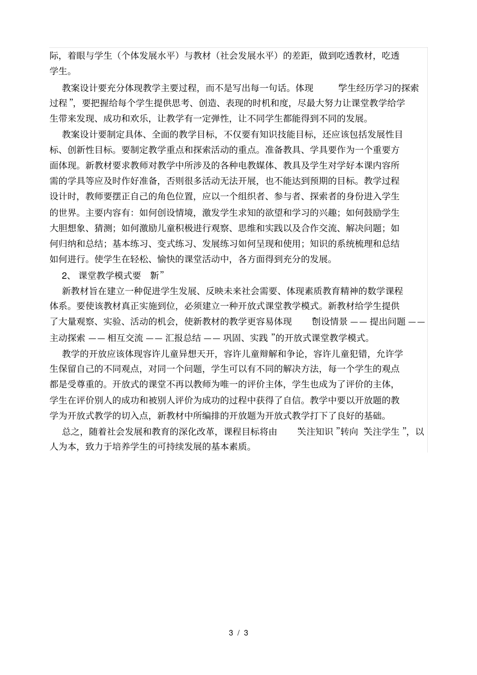 新课标-新教材-新理念-新教法_第3页