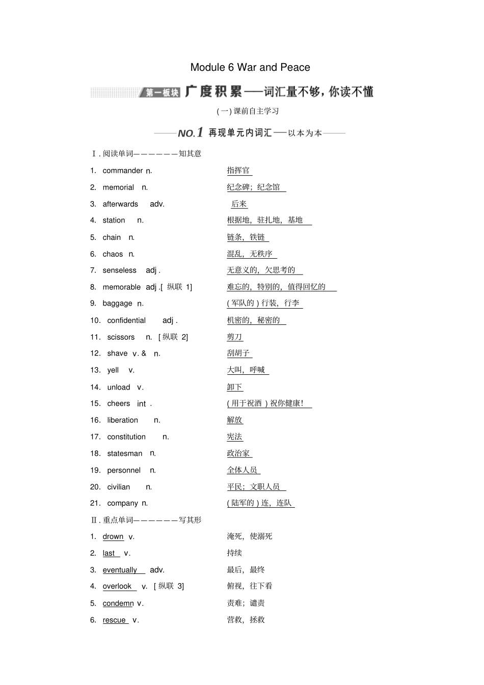 新课改高考英语一轮复习Module6WarandPeace学案含解析外研版选修6051659_第1页