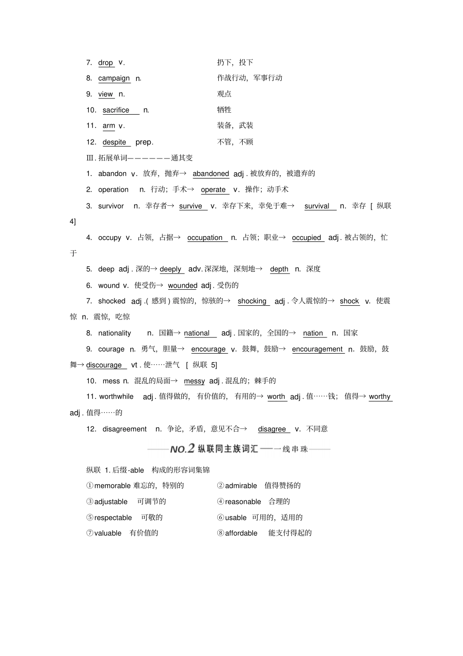 新课改高考英语一轮复习Module6WarandPeace学案含解析外研版选修6051659_第2页