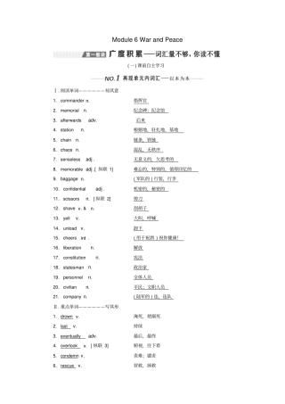 新课改高考英语一轮复习Module6WarandPeace学案含解析外研版选修6051659