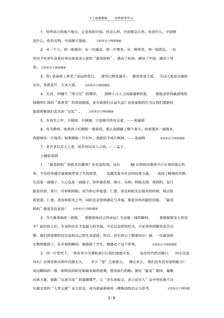 新课标2013届高中语文二轮复习生死瞬间闪耀人性光辉学案教师专用_第2页