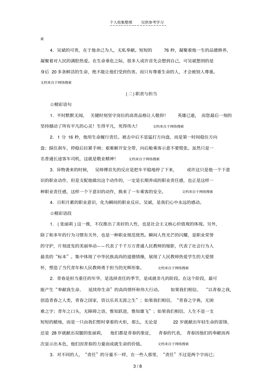 新课标2013届高中语文二轮复习生死瞬间闪耀人性光辉学案教师专用_第3页