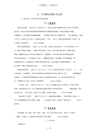 新课标2013届高中语文二轮复习生死瞬间闪耀人性光辉学案教师专用
