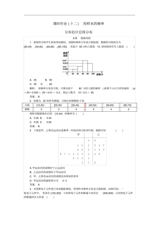 新课标2012016学年高中数学12用样本的频率分布估计总体分布习题新人教A版必修3