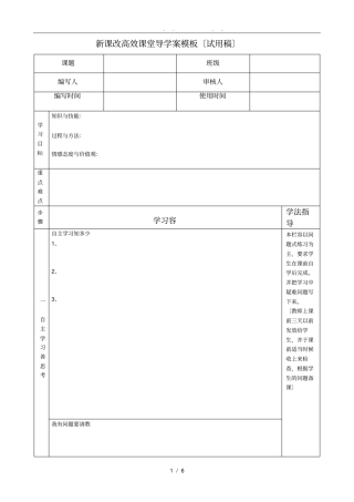 新课改高效导学案模板表格形式