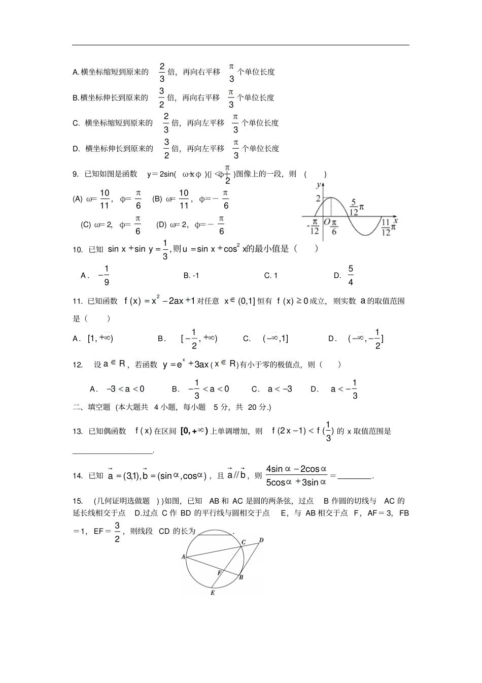 新课标Ⅰ2高三上学期第一次月考数学文试卷版_第2页