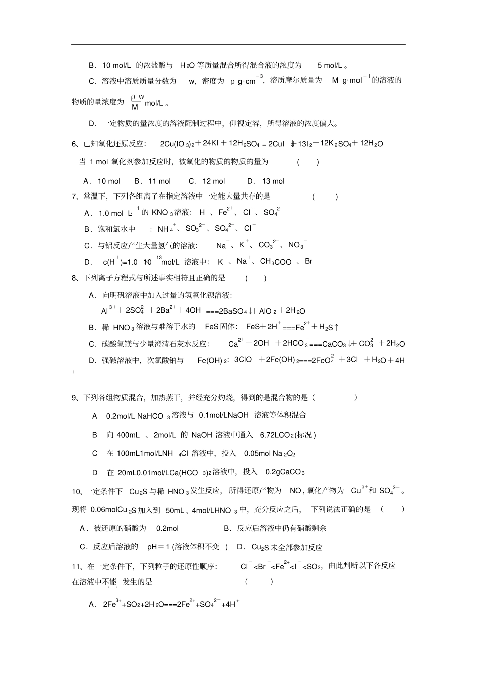 新课标Ⅰ高三上学期第一次月考化学试卷版_第2页