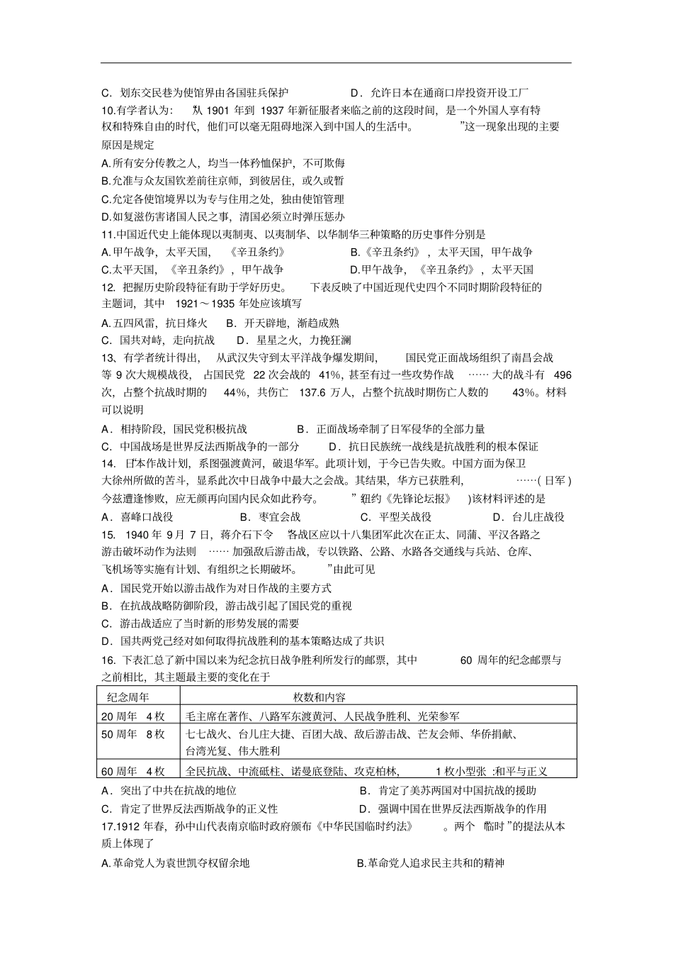 新课标Ⅱ第四辑高三上学期第二次月考历史试卷版_第2页