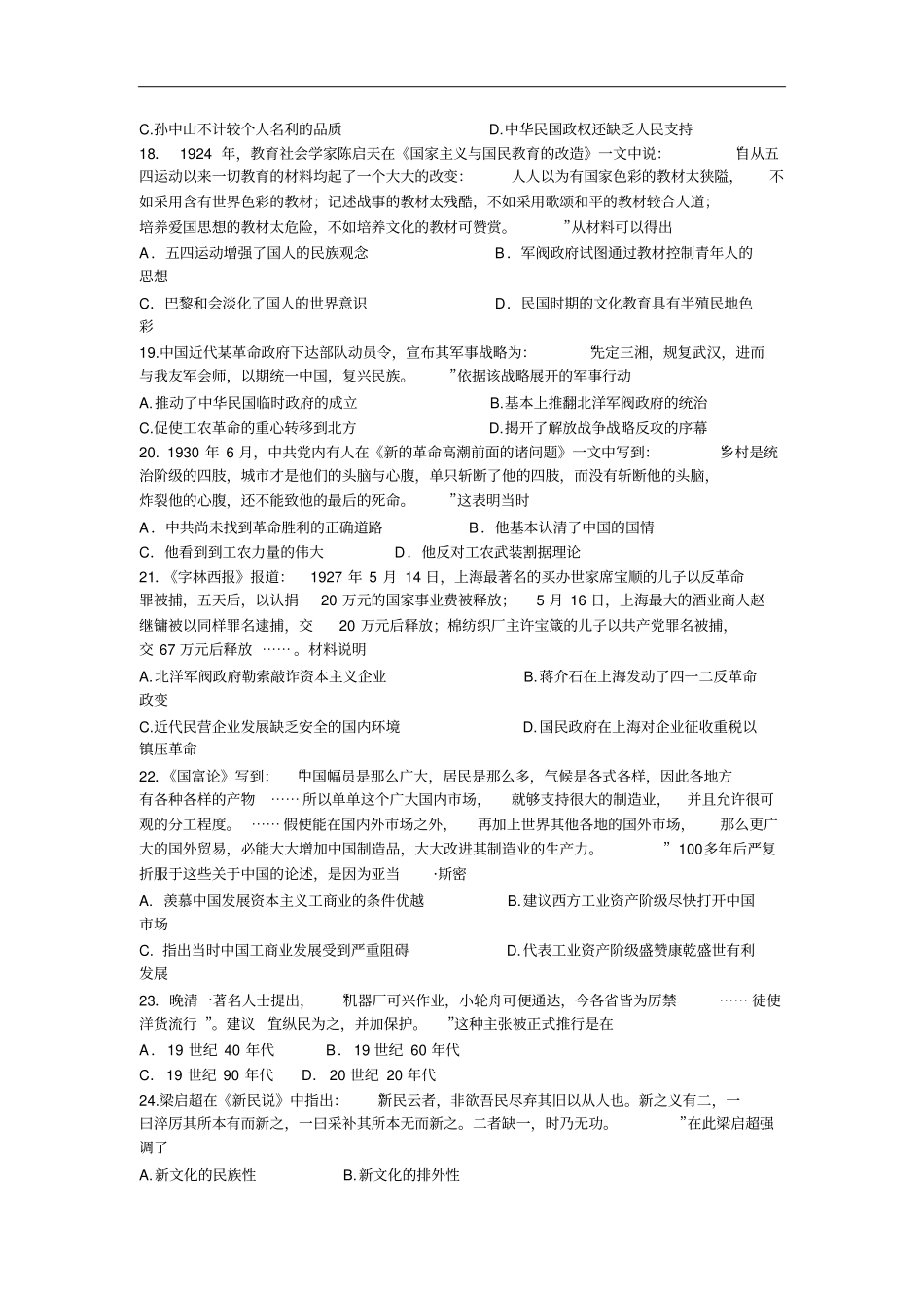 新课标Ⅱ第四辑高三上学期第二次月考历史试卷版_第3页