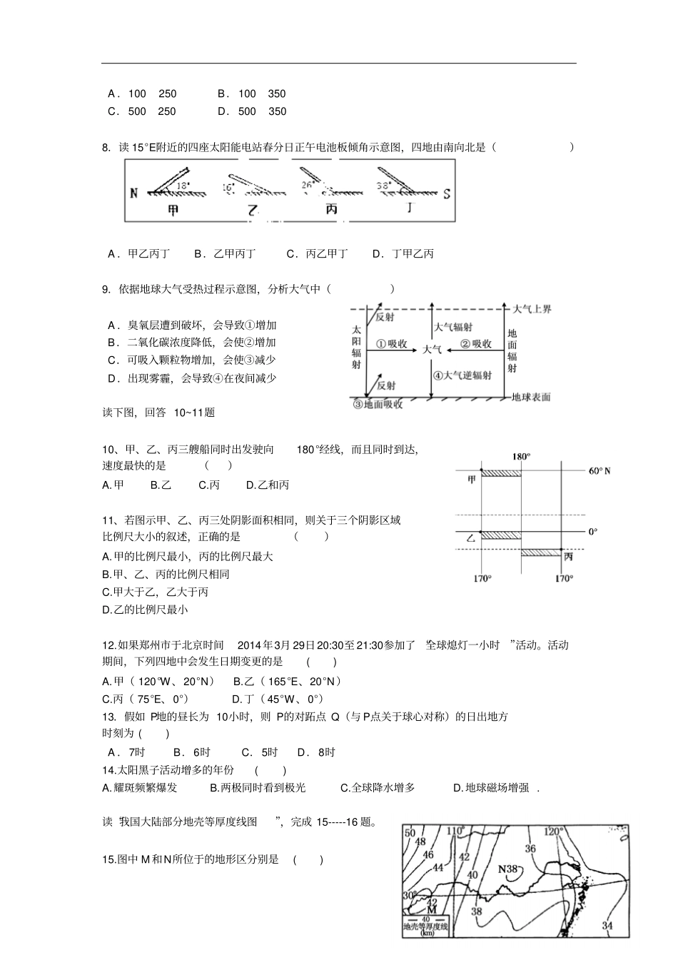新课标Ⅰ高三上学期第一次月考地理试卷版_第2页