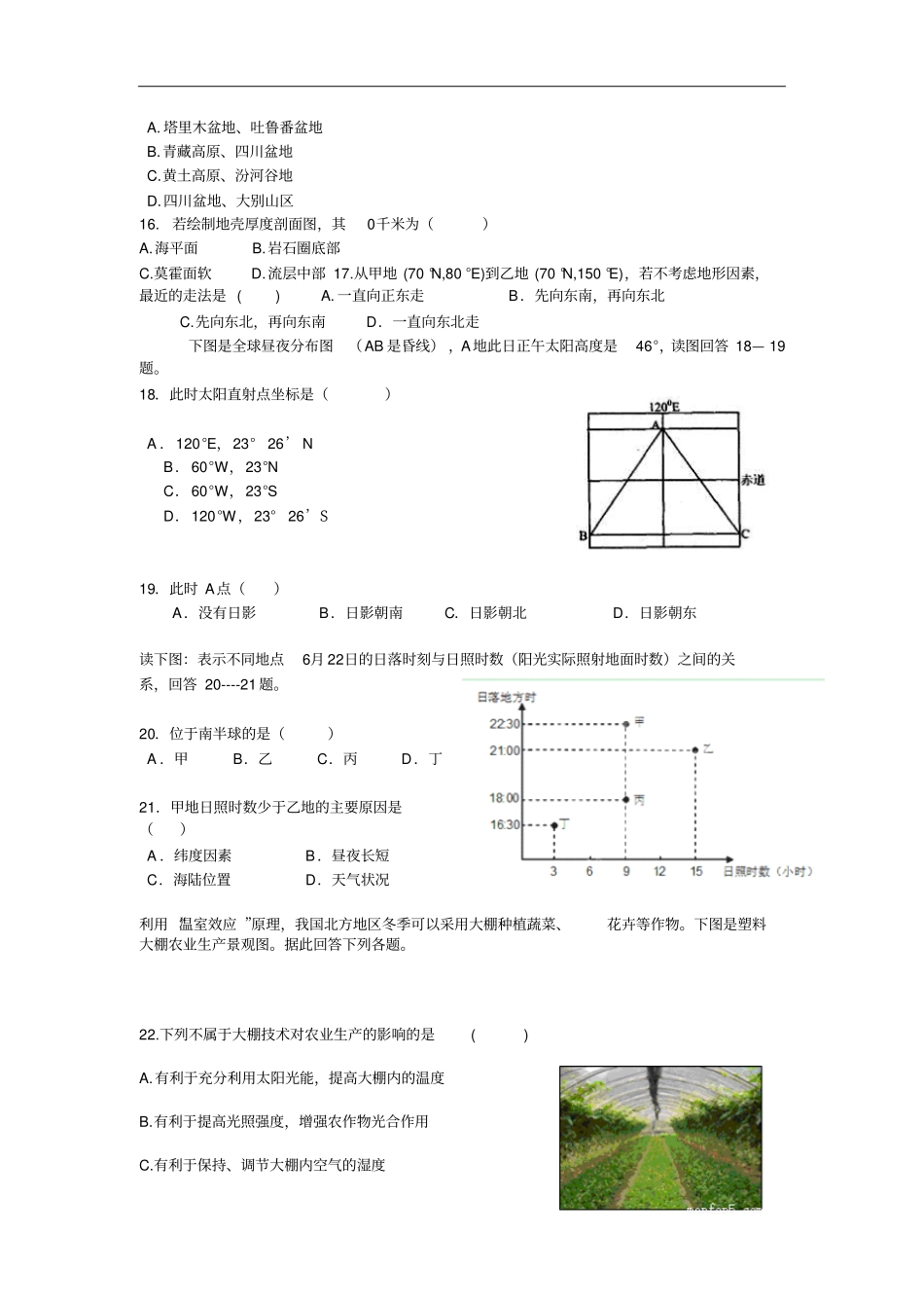 新课标Ⅰ高三上学期第一次月考地理试卷版_第3页