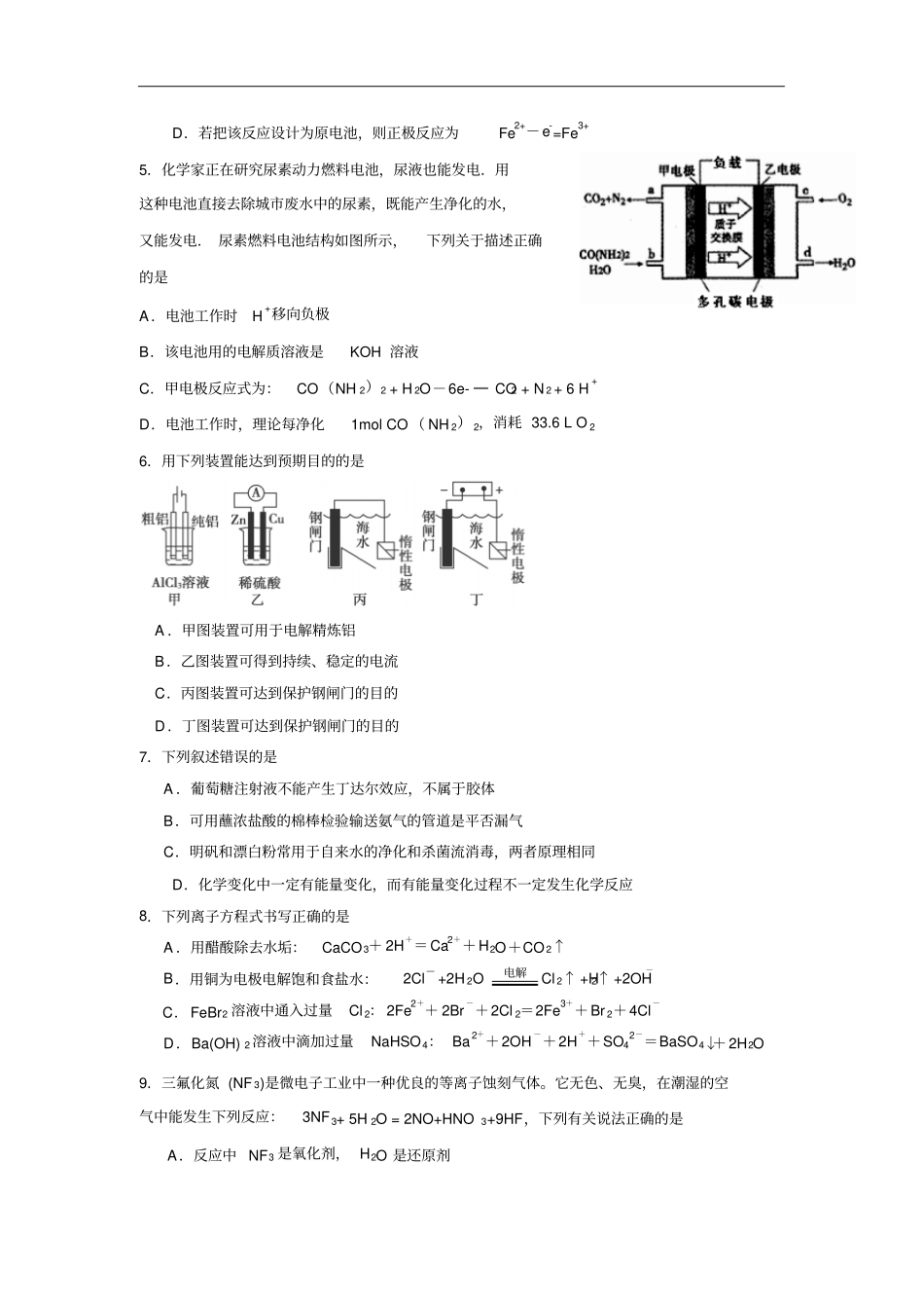 新课标Ⅱ第四辑高三上学期第二次月考化学试卷版_第2页