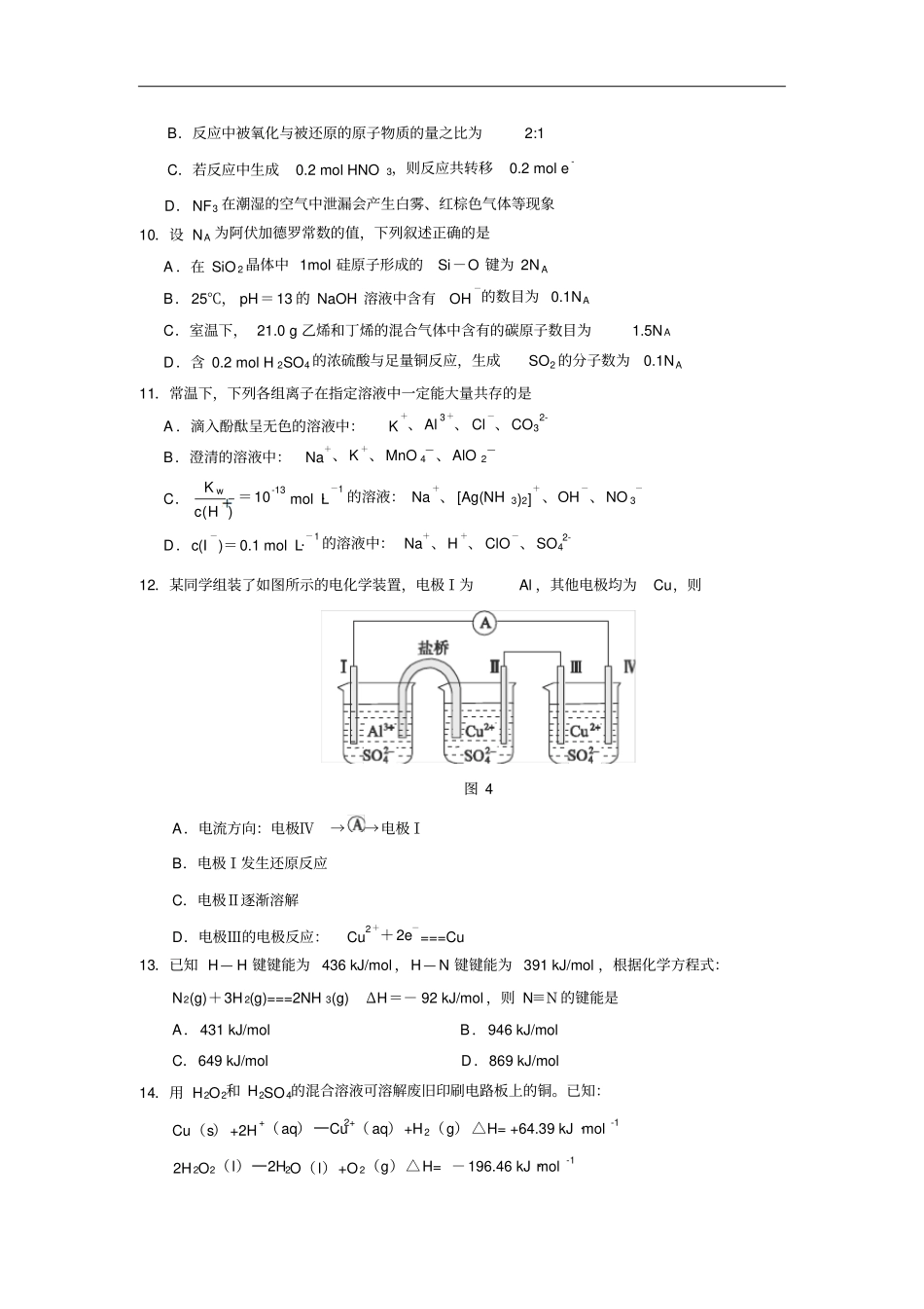 新课标Ⅱ第四辑高三上学期第二次月考化学试卷版_第3页
