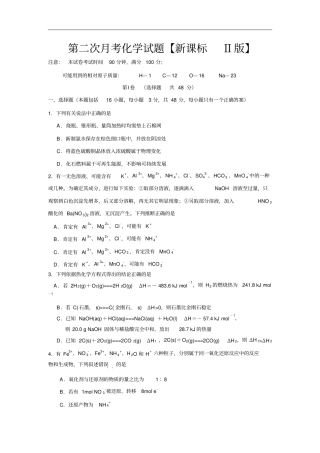 新课标Ⅱ第四辑高三上学期第二次月考化学试卷版