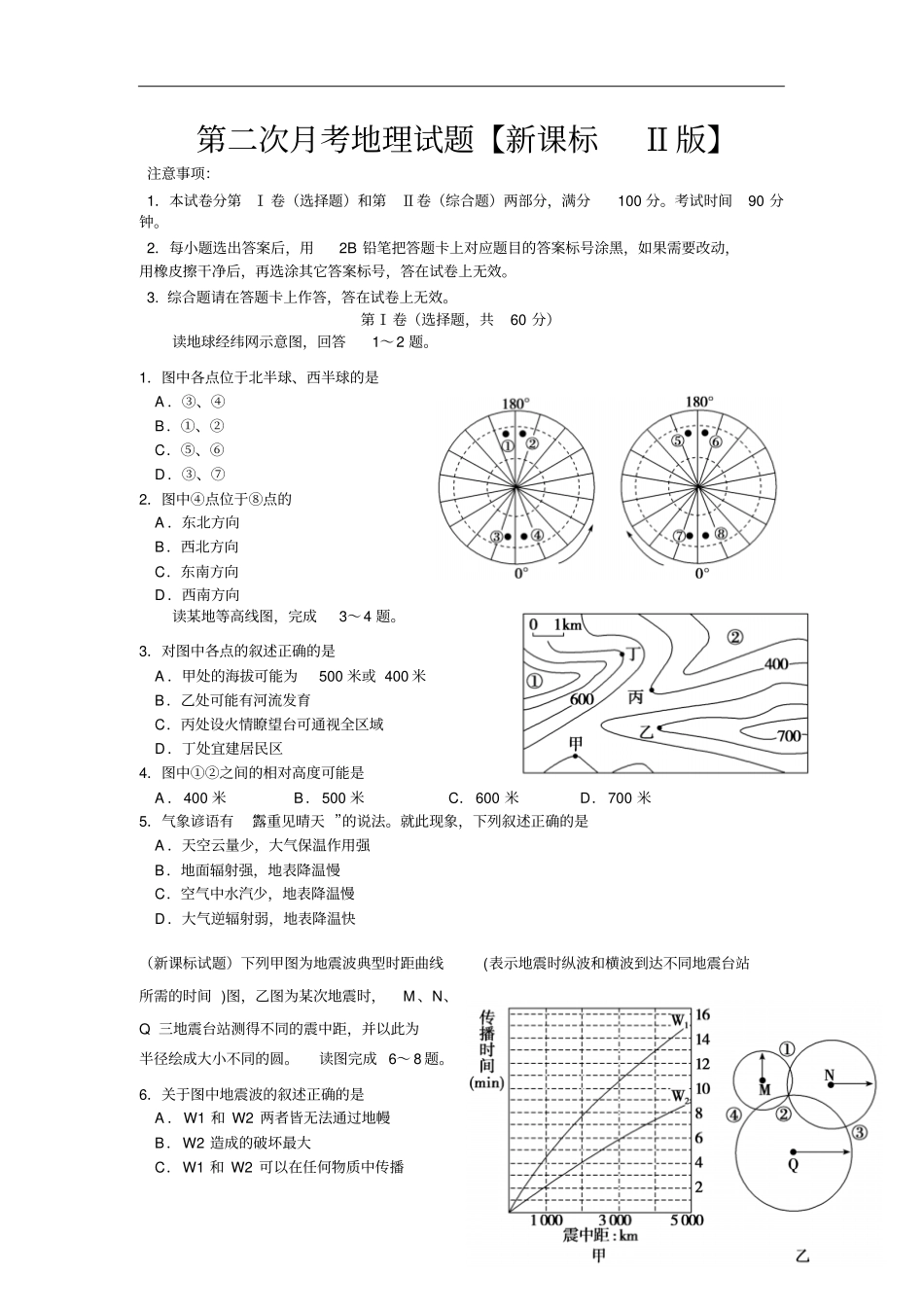 新课标Ⅱ第四辑高三上学期第二次月考地理试卷版_第1页