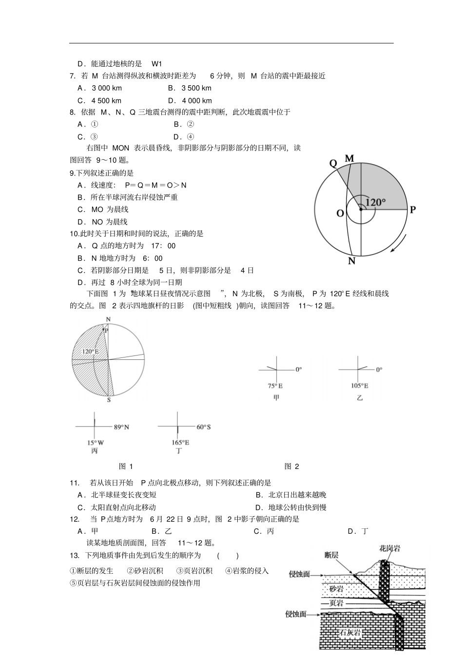 新课标Ⅱ第四辑高三上学期第二次月考地理试卷版_第2页